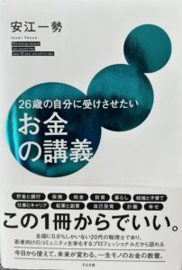 26歳の自分に受けさせたいお金の講義