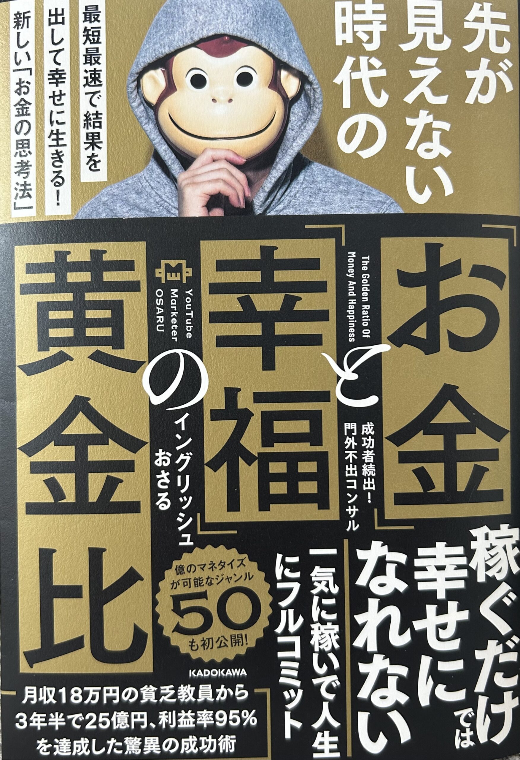 【要約】先が見えない時代の「お金」と「幸福」の黄金比